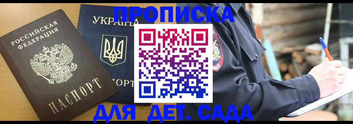 прописка ребенка в Кукморе