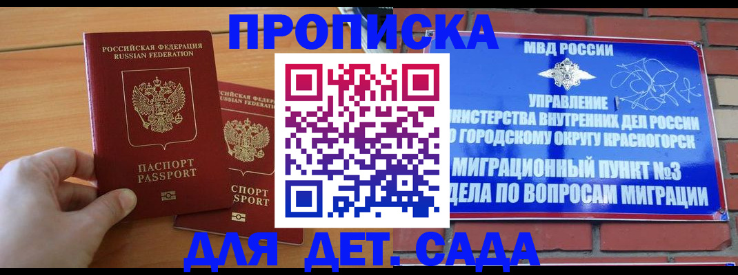 временная прописка в Кукморе